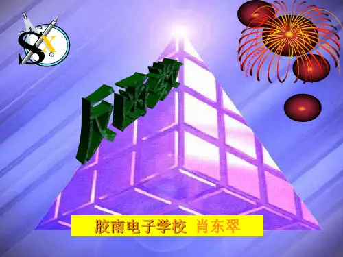 高中数学《反函数》