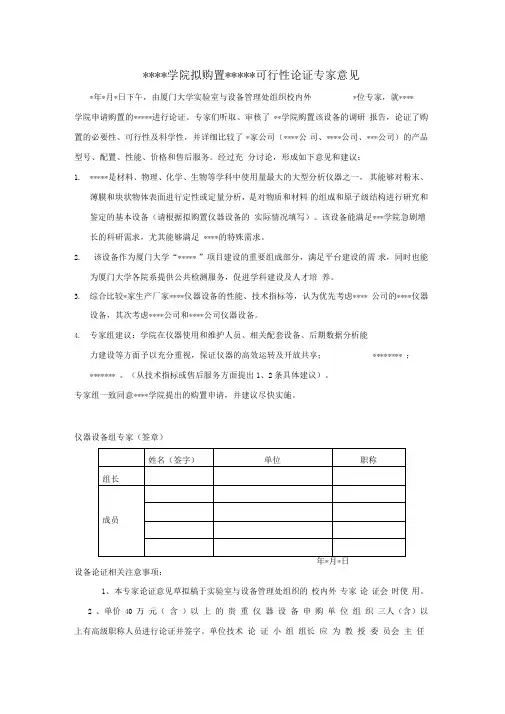 专家论证意见草拟稿(100万以上)