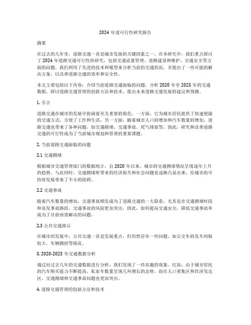 2024年道可行性研究报告
