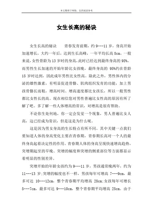 女生长高的秘诀