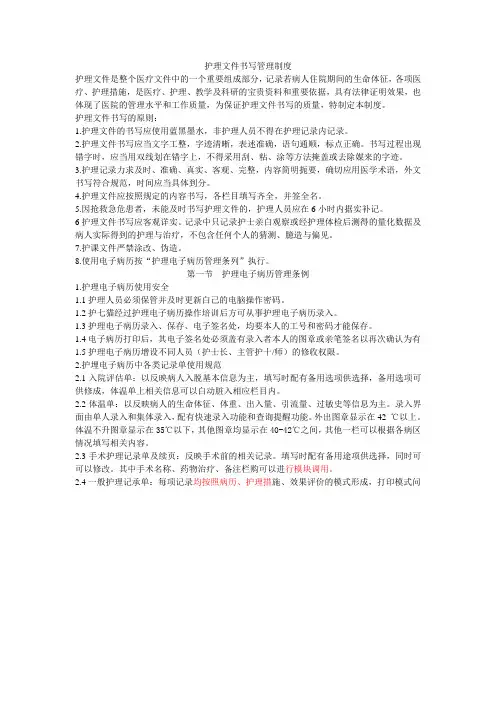护理文件书写管理制度