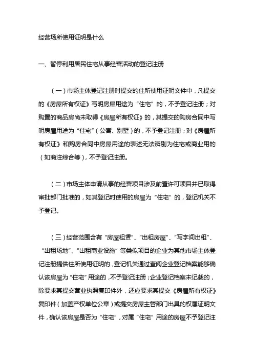 经营场所使用证明是什么