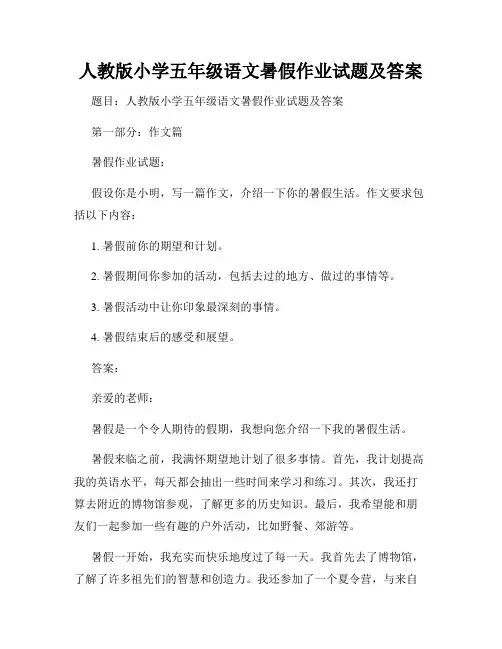 人教版小学五年级语文暑假作业试题及答案