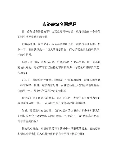 布洛赫波名词解释