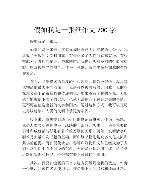 假如我是一张纸作文700字