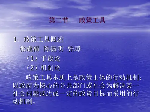 公共政策课件