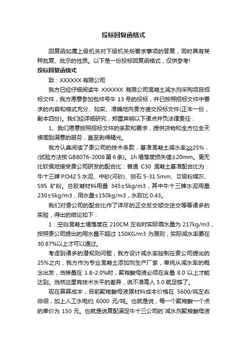 投标回复函格式