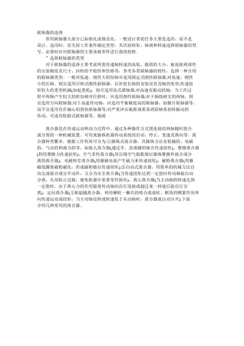 联轴器的选择