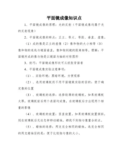 平面镜成像知识点
