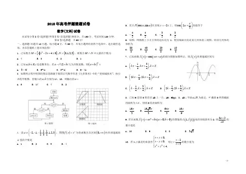2018年高考押题猜题试卷文科数学(有答案)