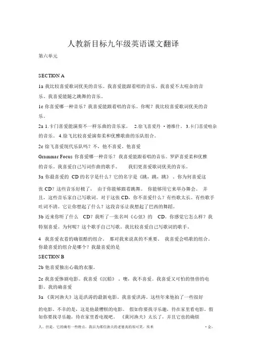 人教新目标九年级英语课文翻译