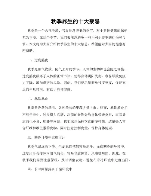 秋季养生的十大禁忌