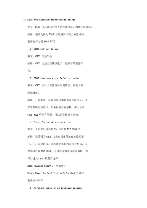 开机BIOS 出错提示中英文对照