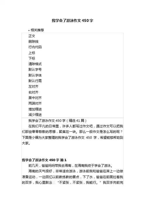 我学会了游泳作文450字