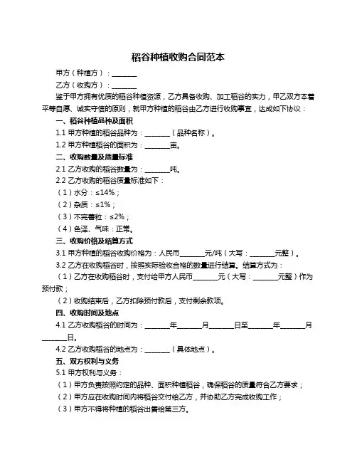 稻谷种植收购合同范本