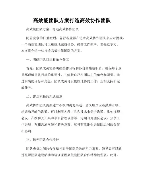 高效能团队方案打造高效协作团队