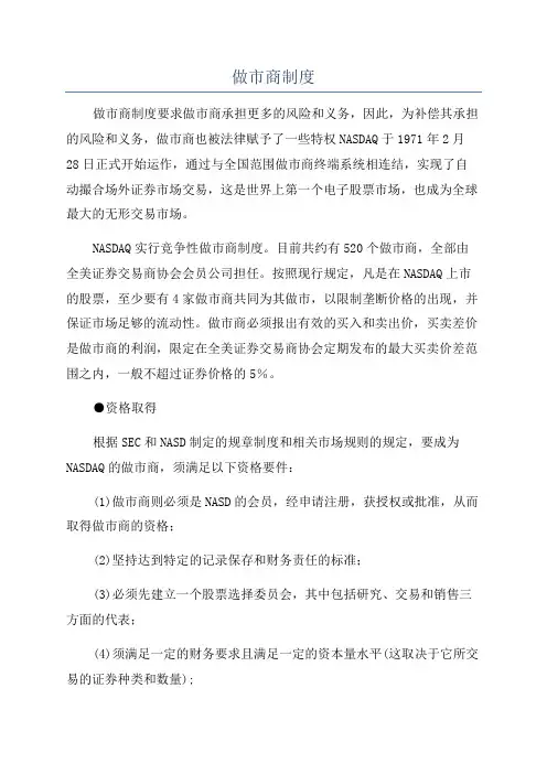做市商制度