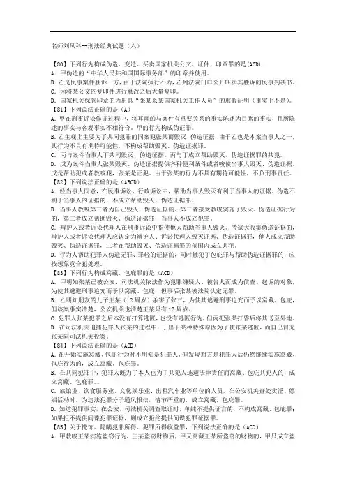 名师刘凤科--刑法经典试题(六)