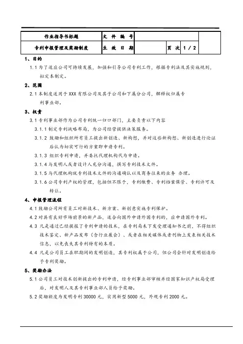 专利申报管理及奖励制度