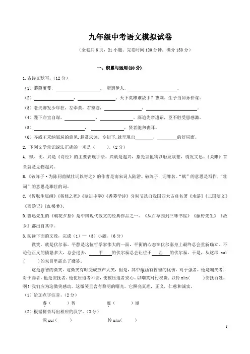 九年级语文中考模拟试卷(含答案)