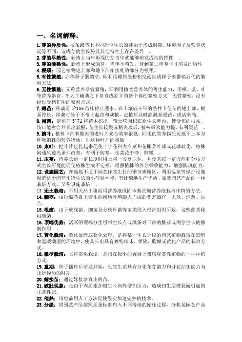 栽培复习资料
