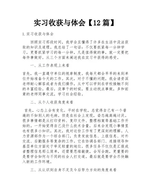 实习收获与体会【12篇】
