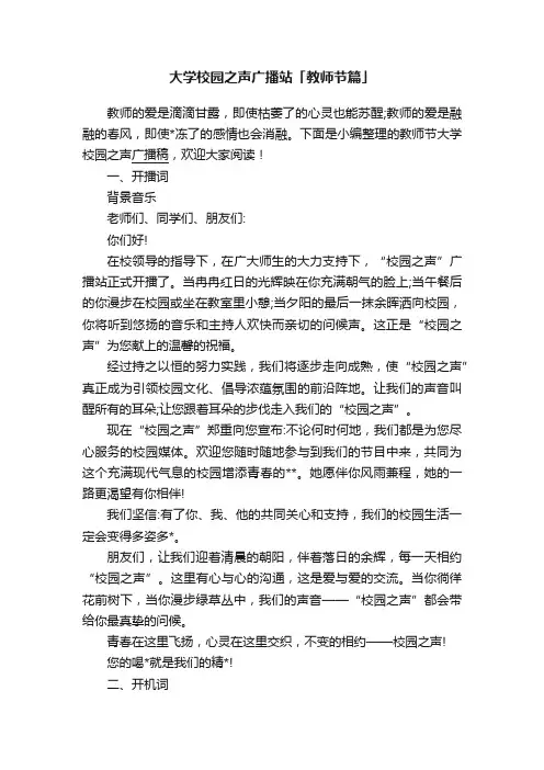 大学校园之声广播站「教师节篇」