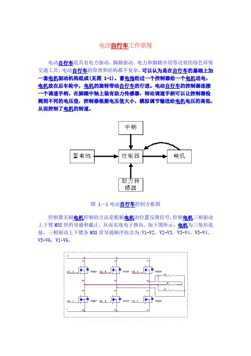 电动自行车工作原理与图解