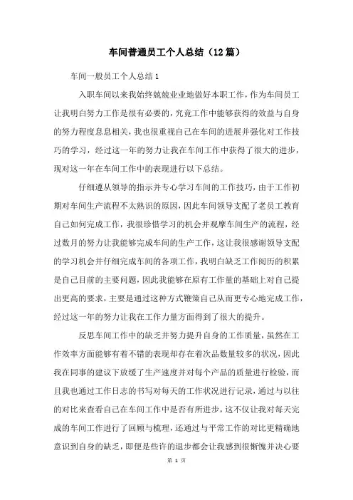 车间普通员工个人总结(12篇)
