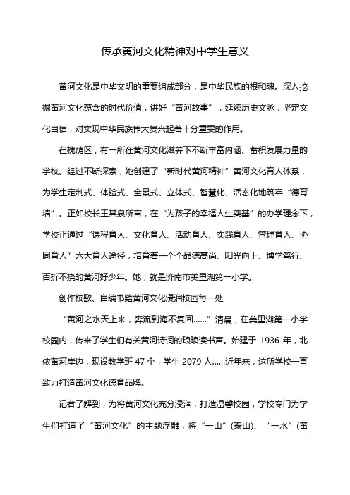 传承黄河文化精神对中学生意义