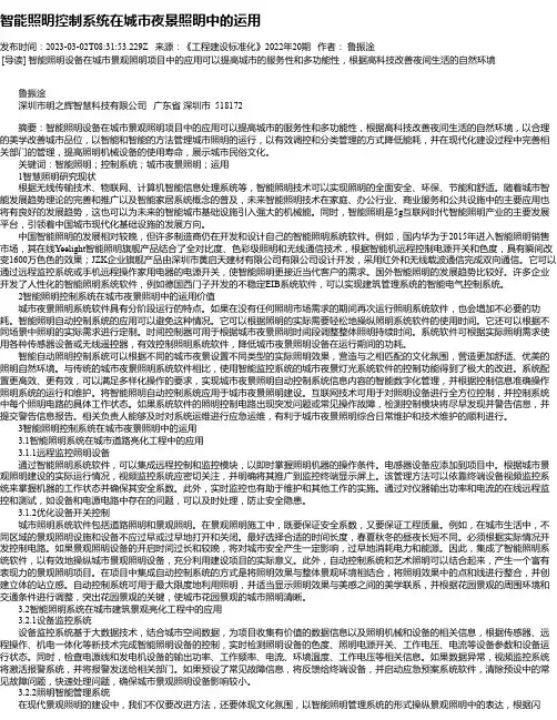 智能照明控制系统在城市夜景照明中的运用