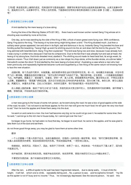 英语课前三分钟小故事【十篇】