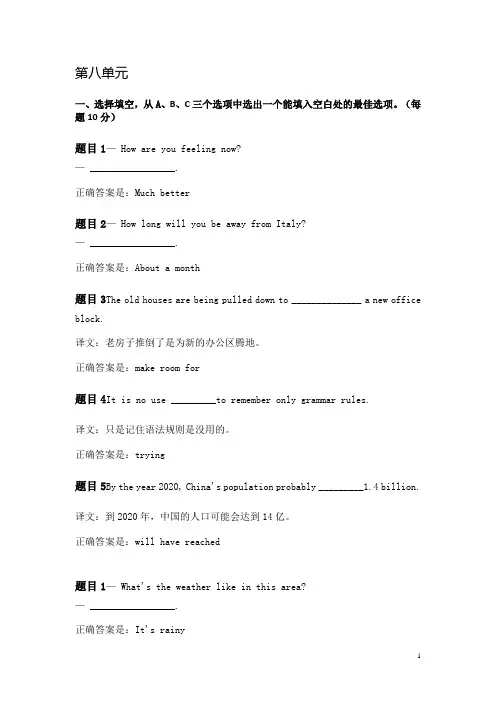 英语形考试题八