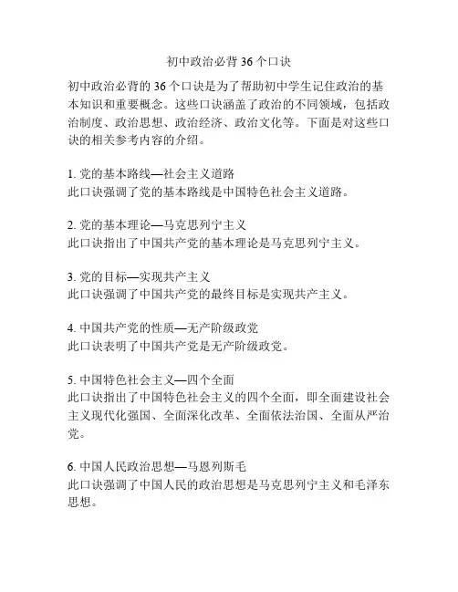 初中政治必背36个口诀