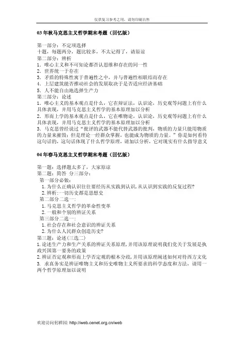 Microsoft Word - 马政经考题doc