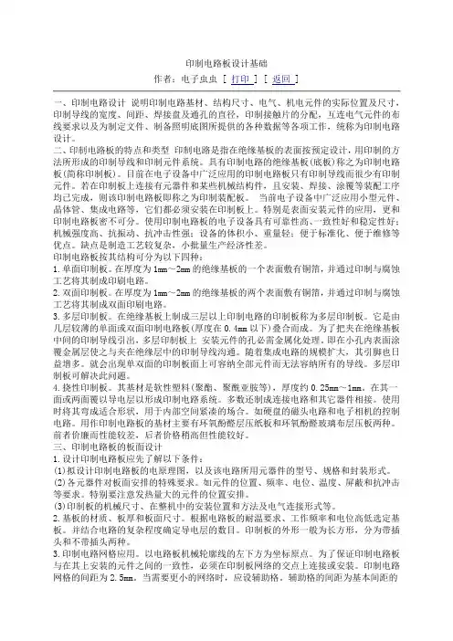 印制电路板设计基础