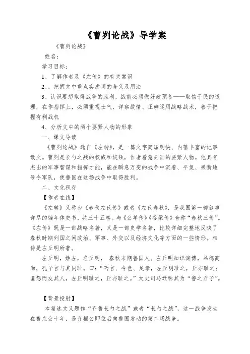 《曹刿论战》导学案