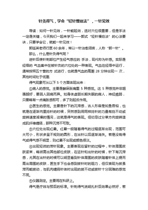 针灸得气，学会“轻针慢捻法”，一针见效