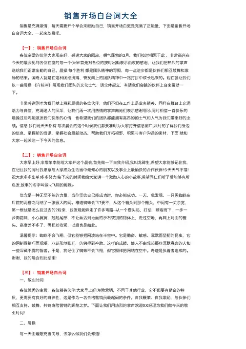 销售开场白台词大全