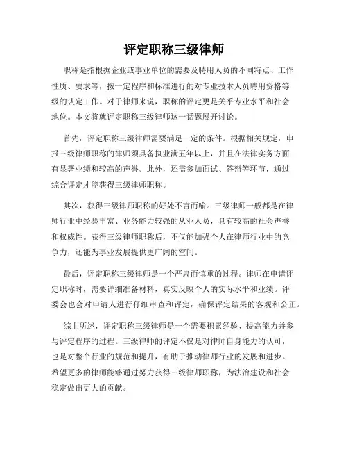评定职称三级律师