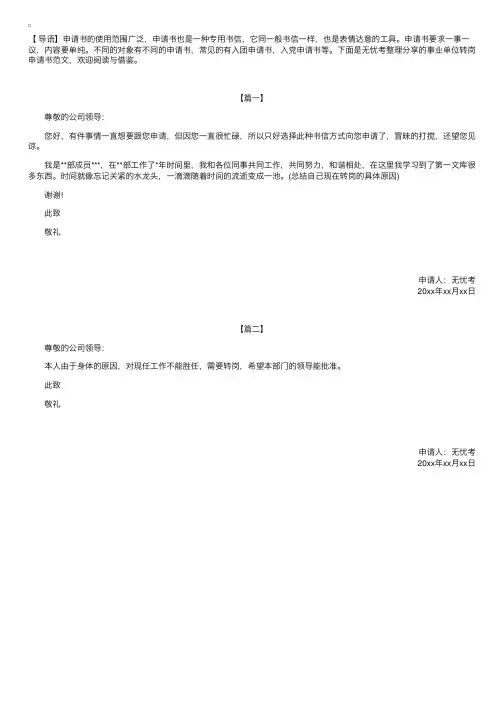 事业单位转岗申请书范文
