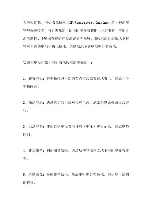 大地极化激元层析成像技术及冲击矿压防治成套技术