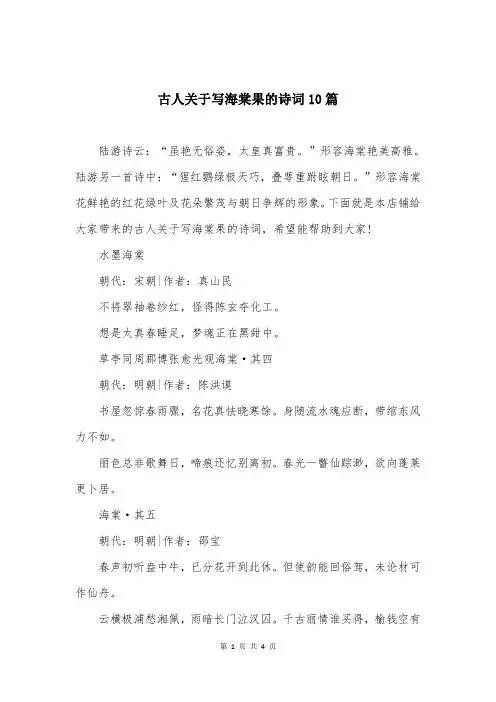 古人关于写海棠果的诗词10篇