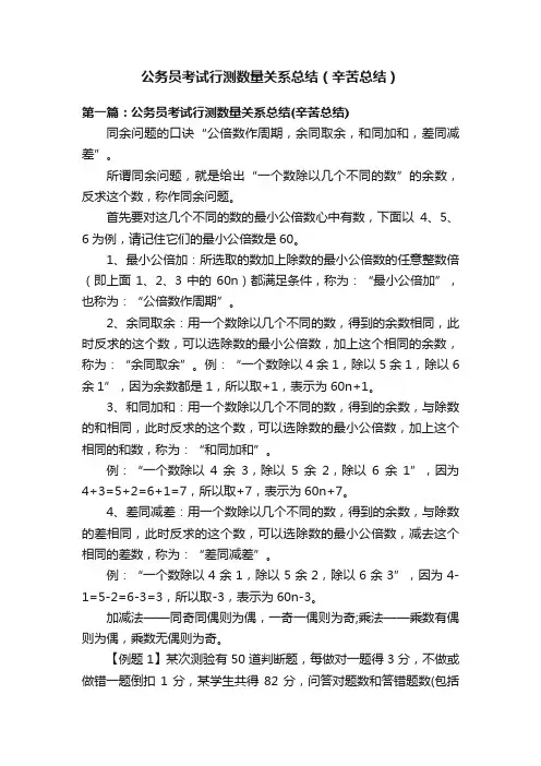 公务员考试行测数量关系总结（辛苦总结）
