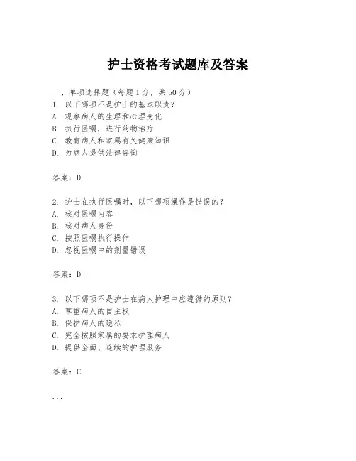 护士资格考试题库及答案