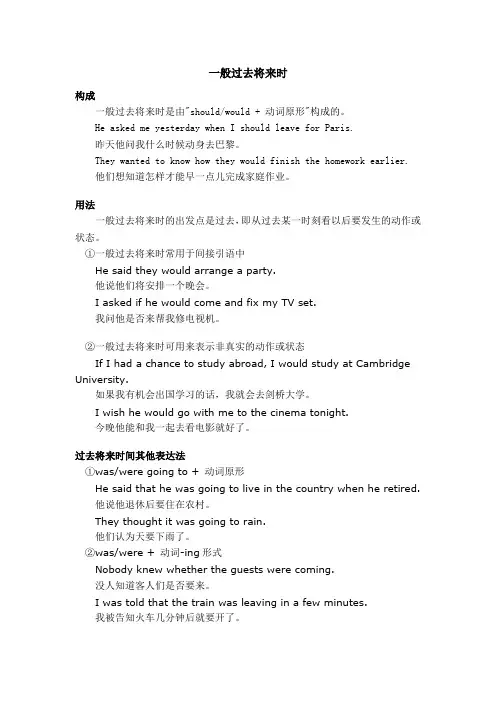 一般过去将来时