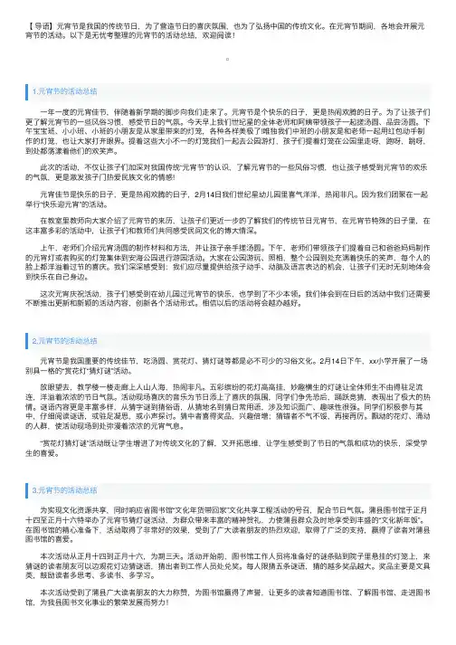 元宵节的活动总结五篇