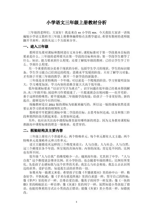 小学语文三年级上册教材分析