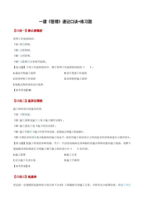 一建速记顺口溜【管理】