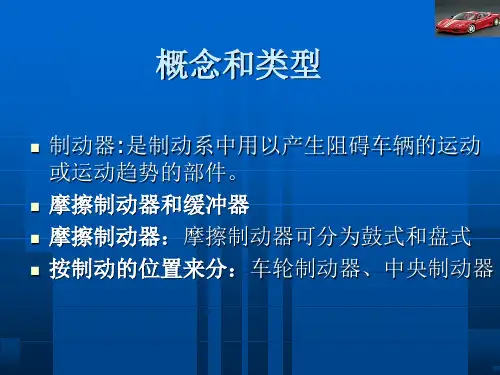 盘式制动器PPT课件
